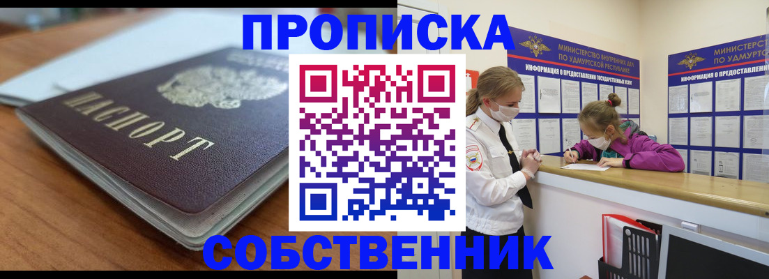 прописка ребенка в Сердобске