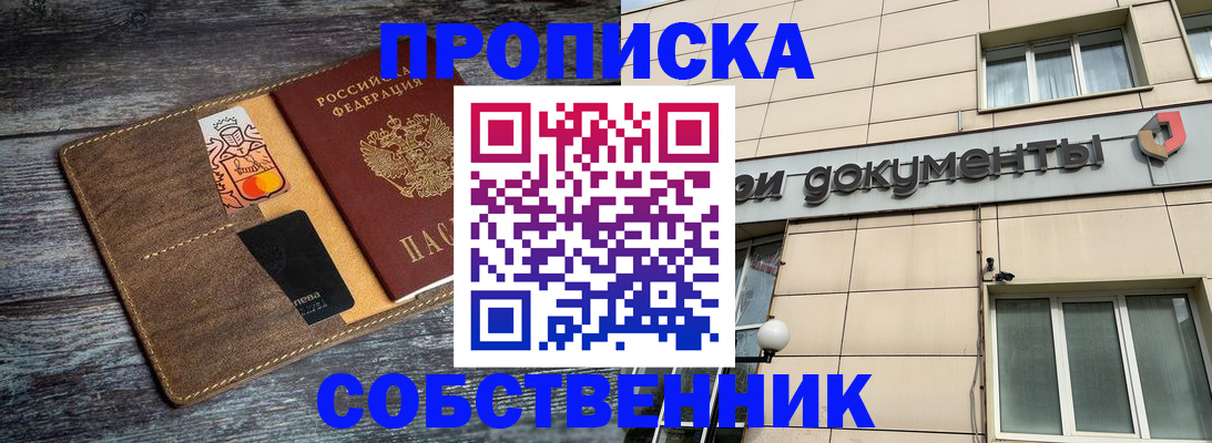 прописка 2025 в Сердобске