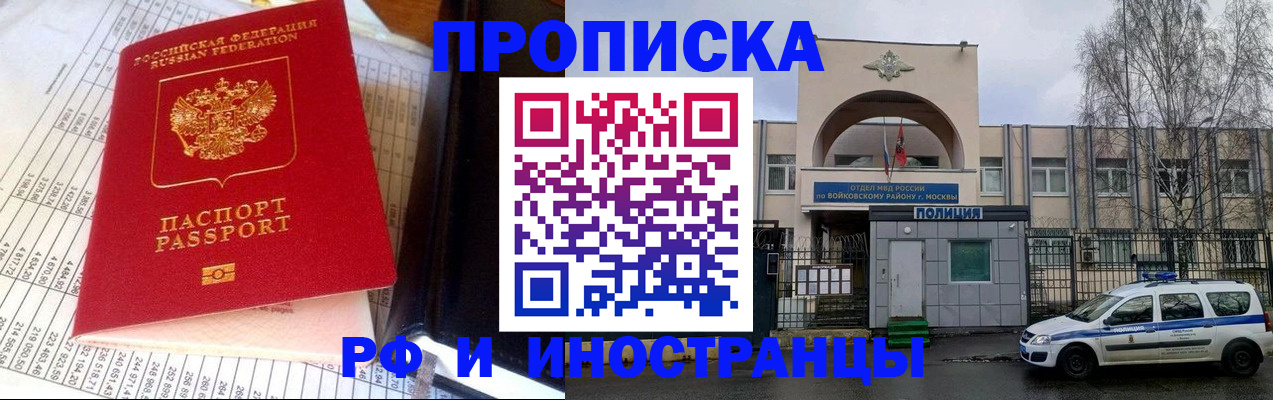 купить прописку в Сердобске